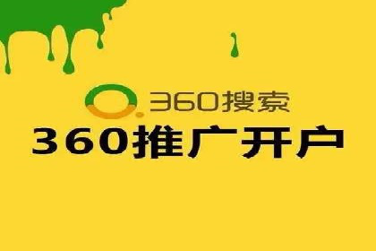 360信息流广告：中小企业营销成功案例